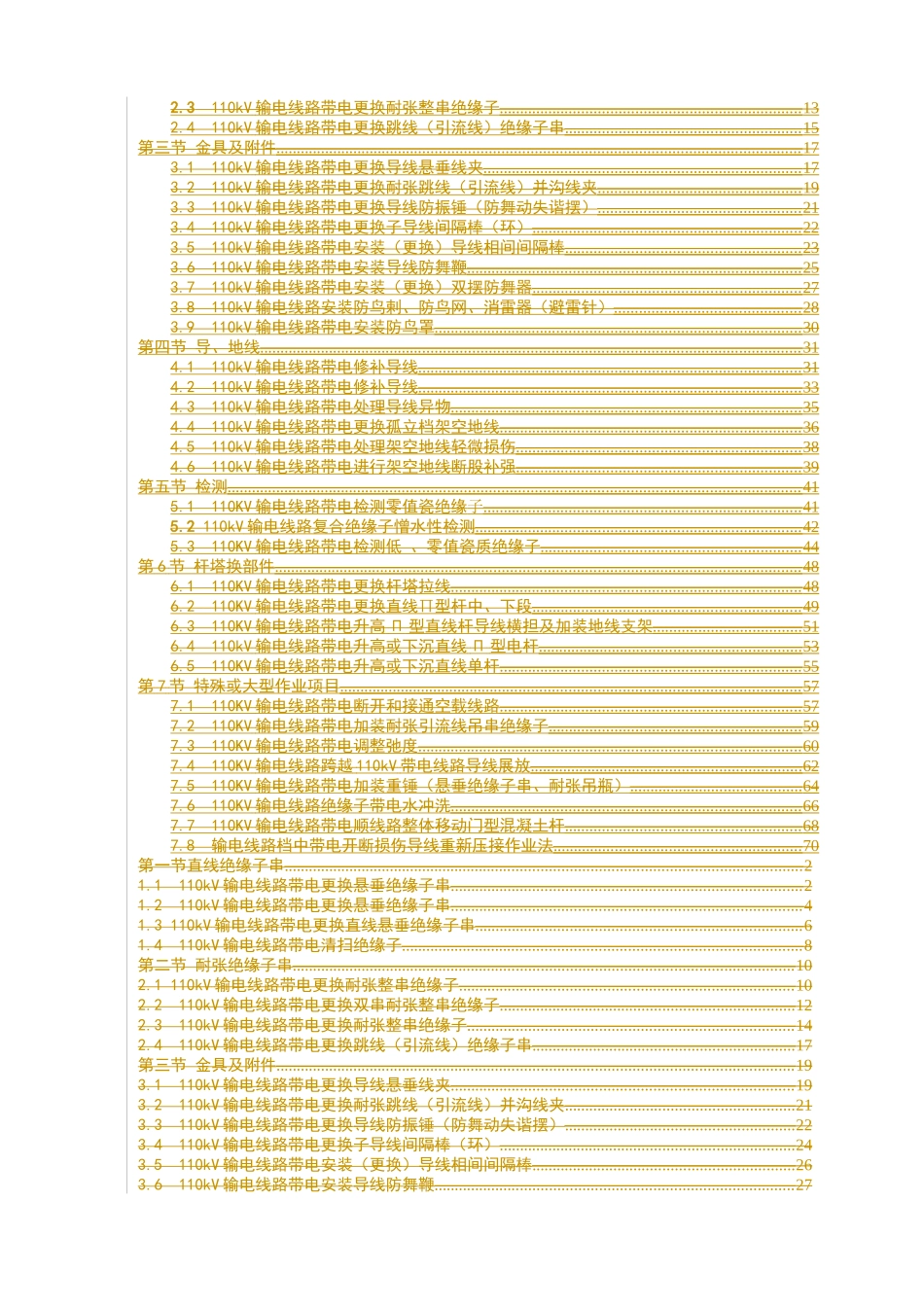110kV送电线路带电作业操作方法_第2页