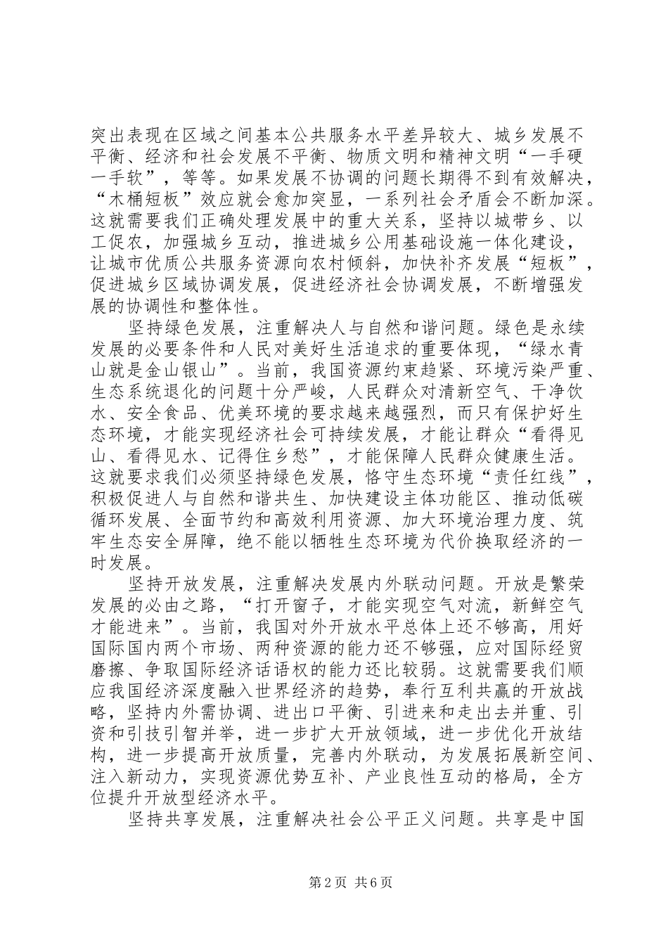 树立新理念引领新常态心得体会_第2页