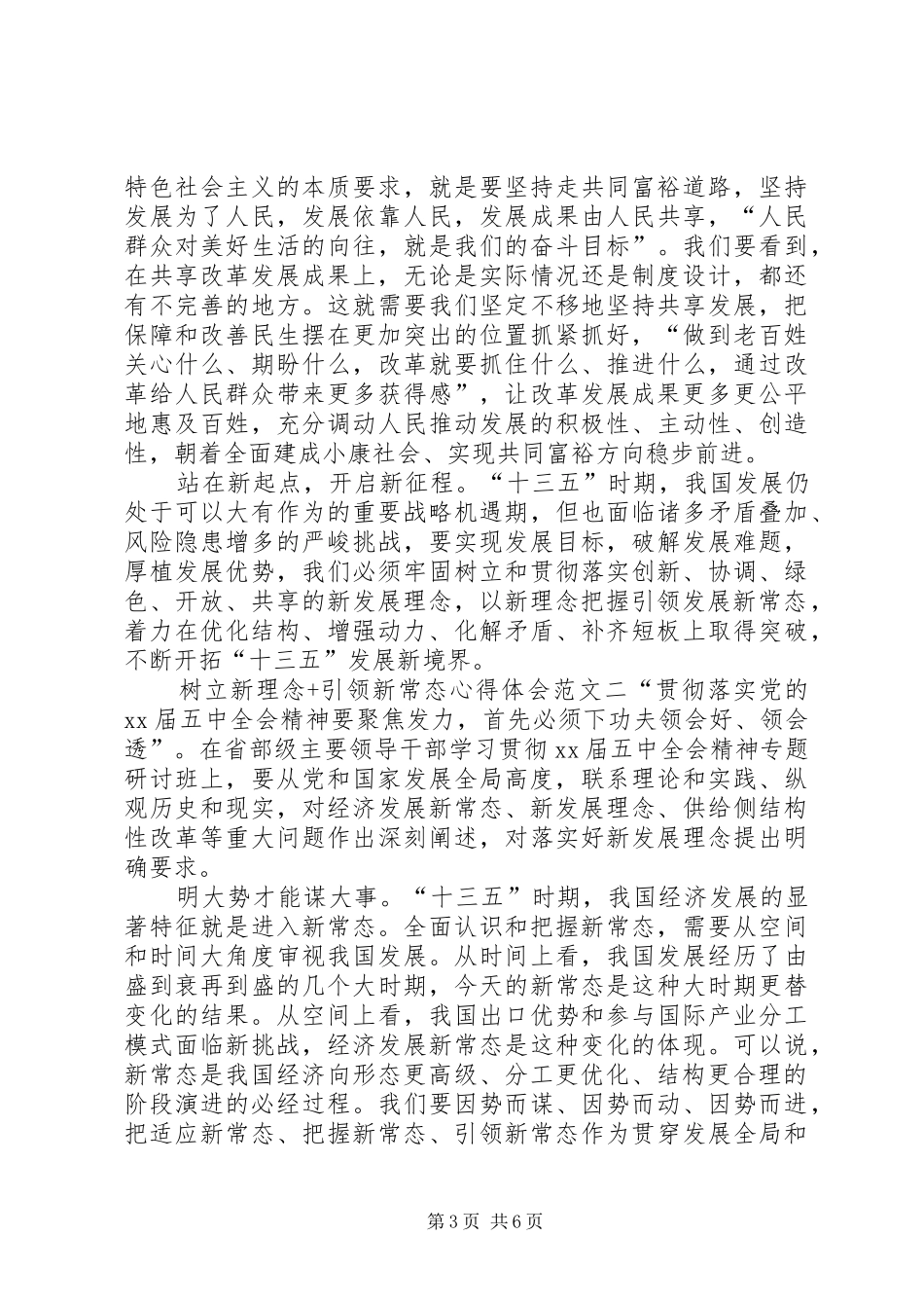 树立新理念引领新常态心得体会_第3页