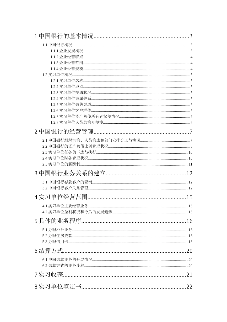 金融学专业实习报告_第2页