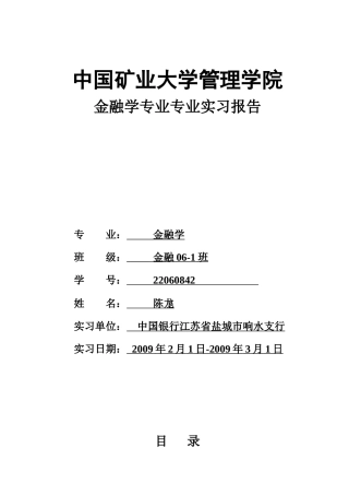 金融学专业实习报告