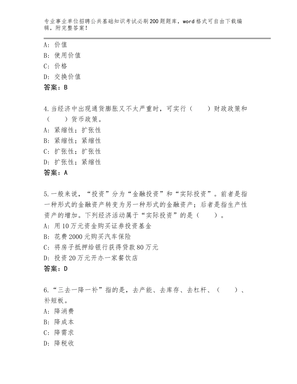 2024年广东省鼎湖区事业单位招聘公共基础知识考试必刷200题题库及参考答案（B卷）_第2页