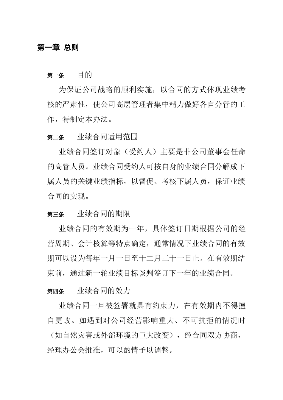 某沙锅餐饮管理公司薪酬管理体系设计方案(doc 16)_第3页