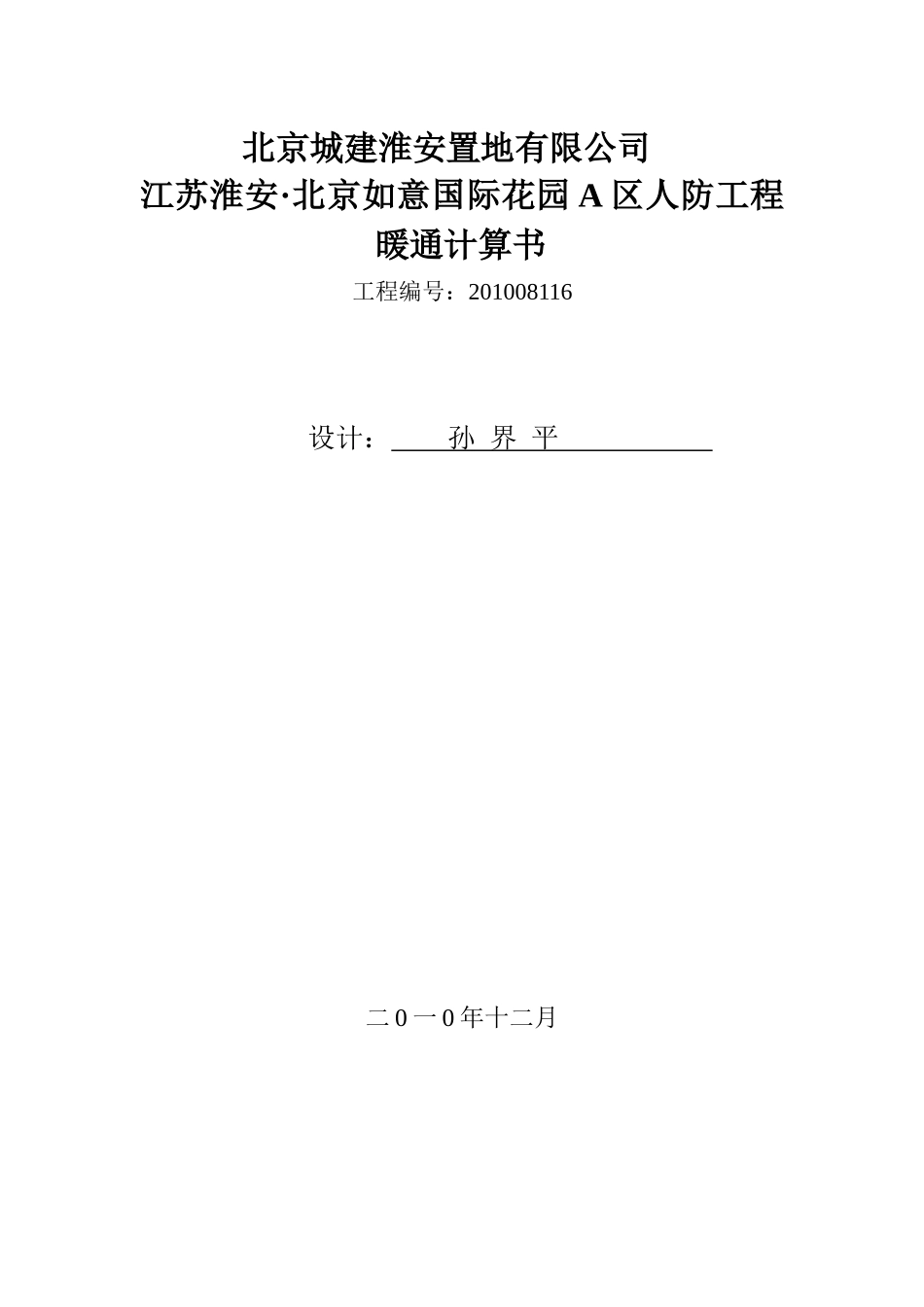 暖通计算书106_第1页