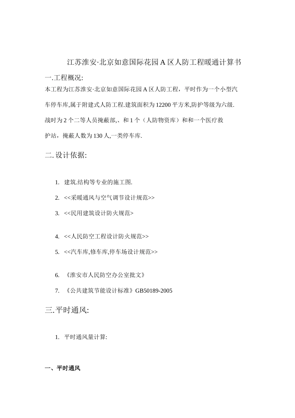 暖通计算书106_第2页