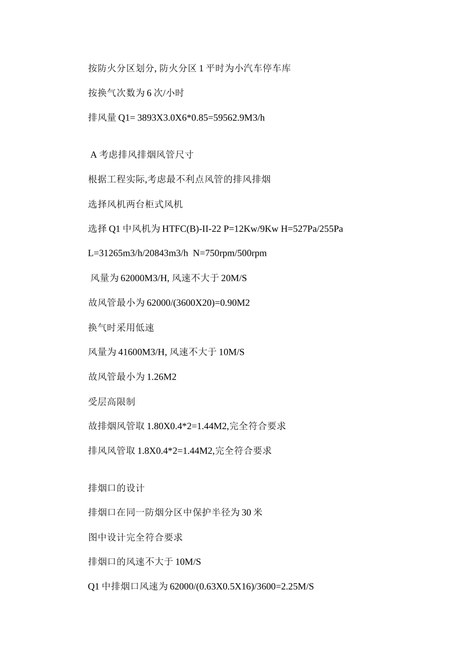 暖通计算书106_第3页