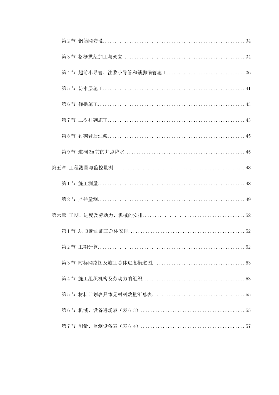 矿山法隧道工程施工方案_第2页