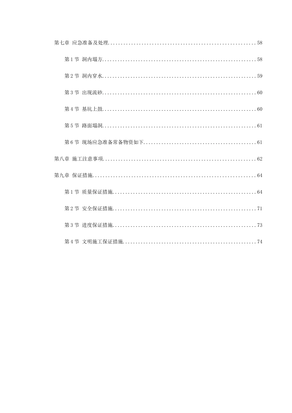 矿山法隧道工程施工方案_第3页