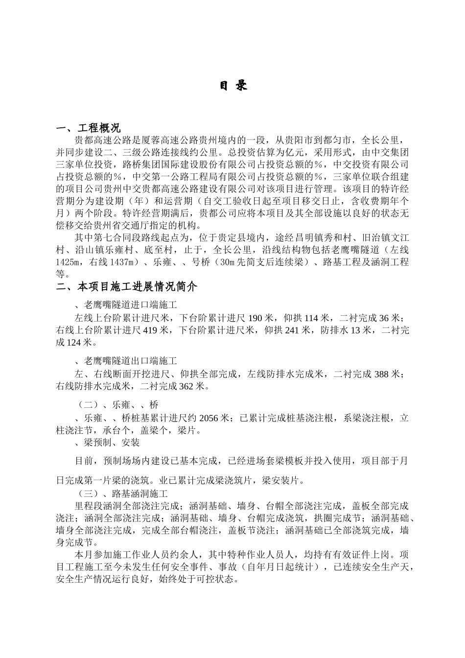 公路施工冬雨季安全方案(DOC22页)_第1页