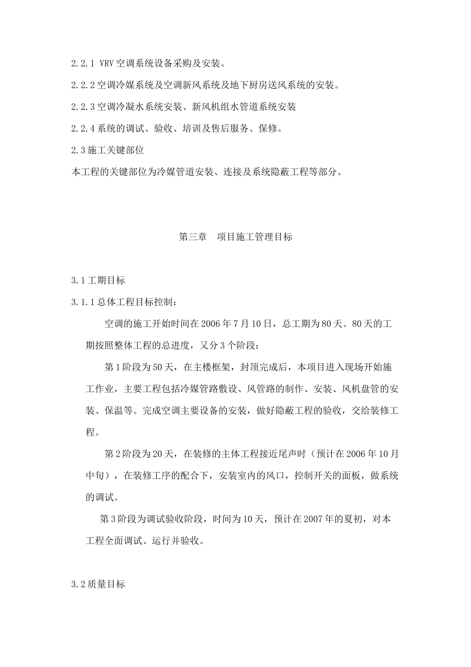 某公司空调系统工程施工组织设计分析_第3页