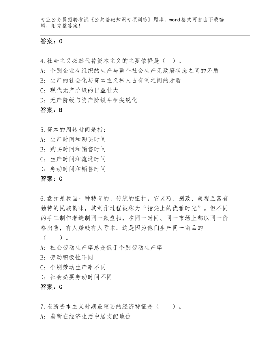 2024年湖南省韶山市公务员招聘考试《公共基础知识专项训练》王牌题库含答案（模拟题）_第2页