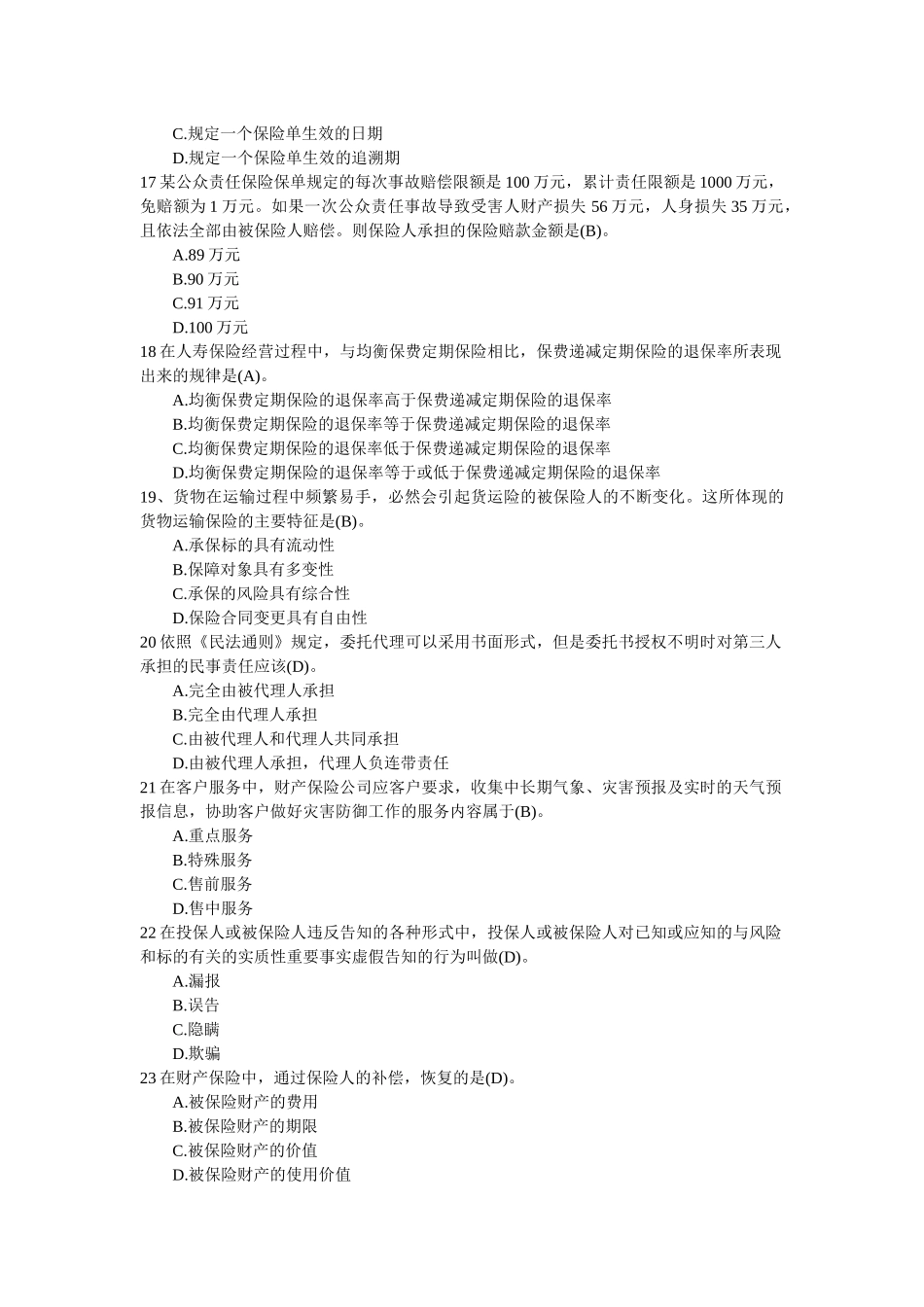 X年保险代理人资格考试冲刺试题库(含答案)-400道题_第3页
