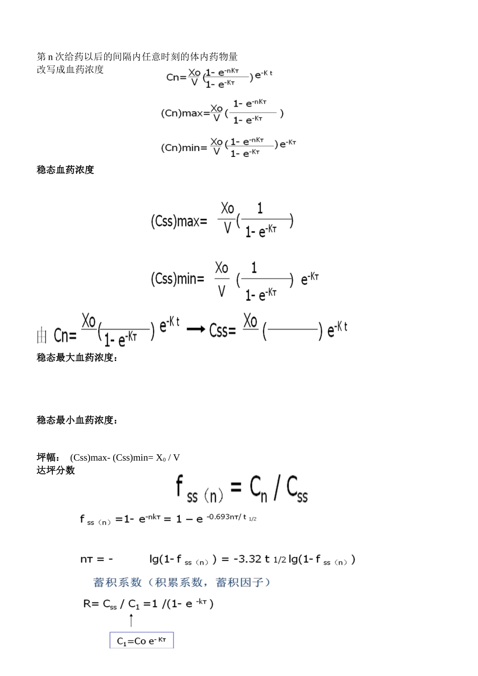 浙大09春生物药剂学与药物动力学_第2页