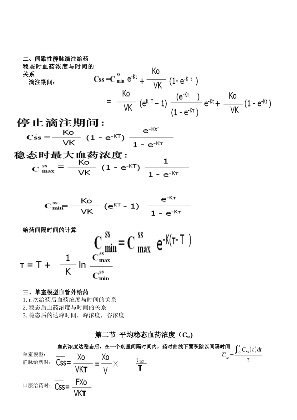 浙大09春生物药剂学与药物动力学_第3页