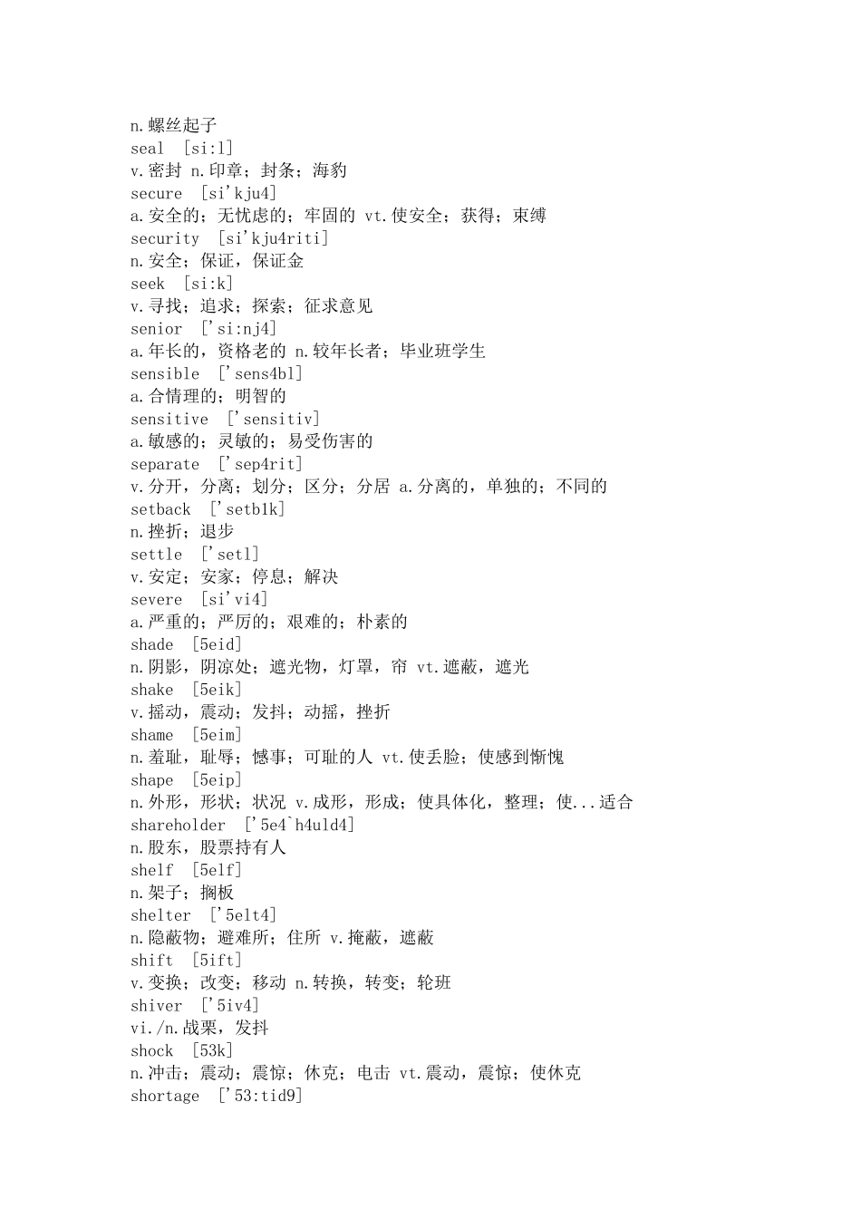 GCT工程硕士考试英语单词核心词汇 S_第2页