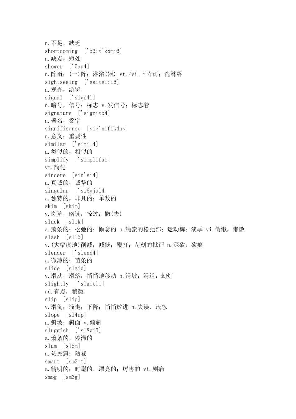 GCT工程硕士考试英语单词核心词汇 S_第3页