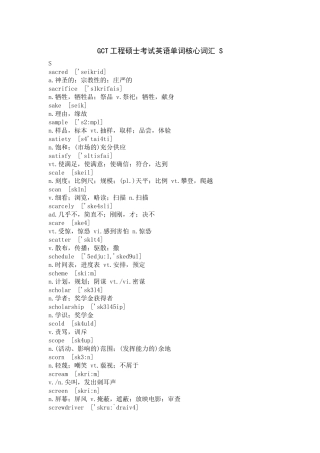 GCT工程硕士考试英语单词核心词汇 S