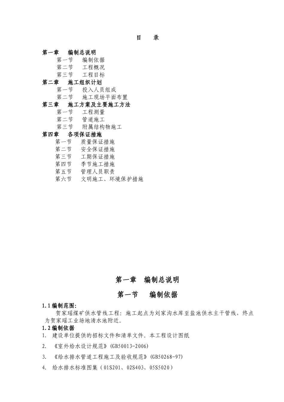 聚乙烯钢丝网骨架复合管供水管道工程施工组织设计_第2页