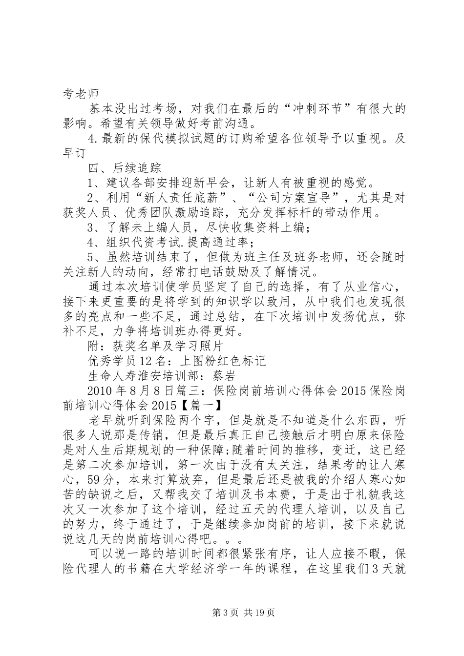 保险代理人培训心得体会大全_第3页
