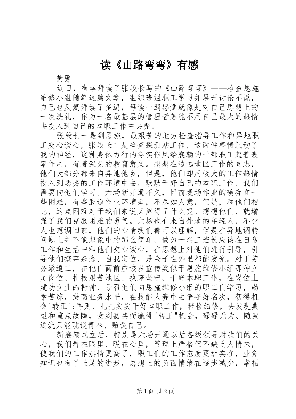 读《山路弯弯》有感_第1页