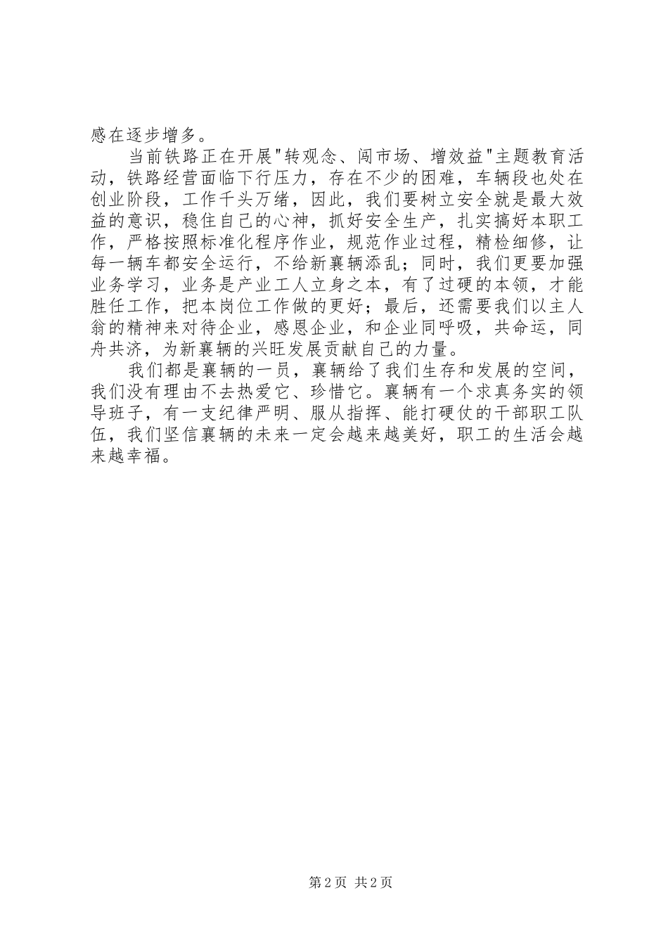 读《山路弯弯》有感_第2页