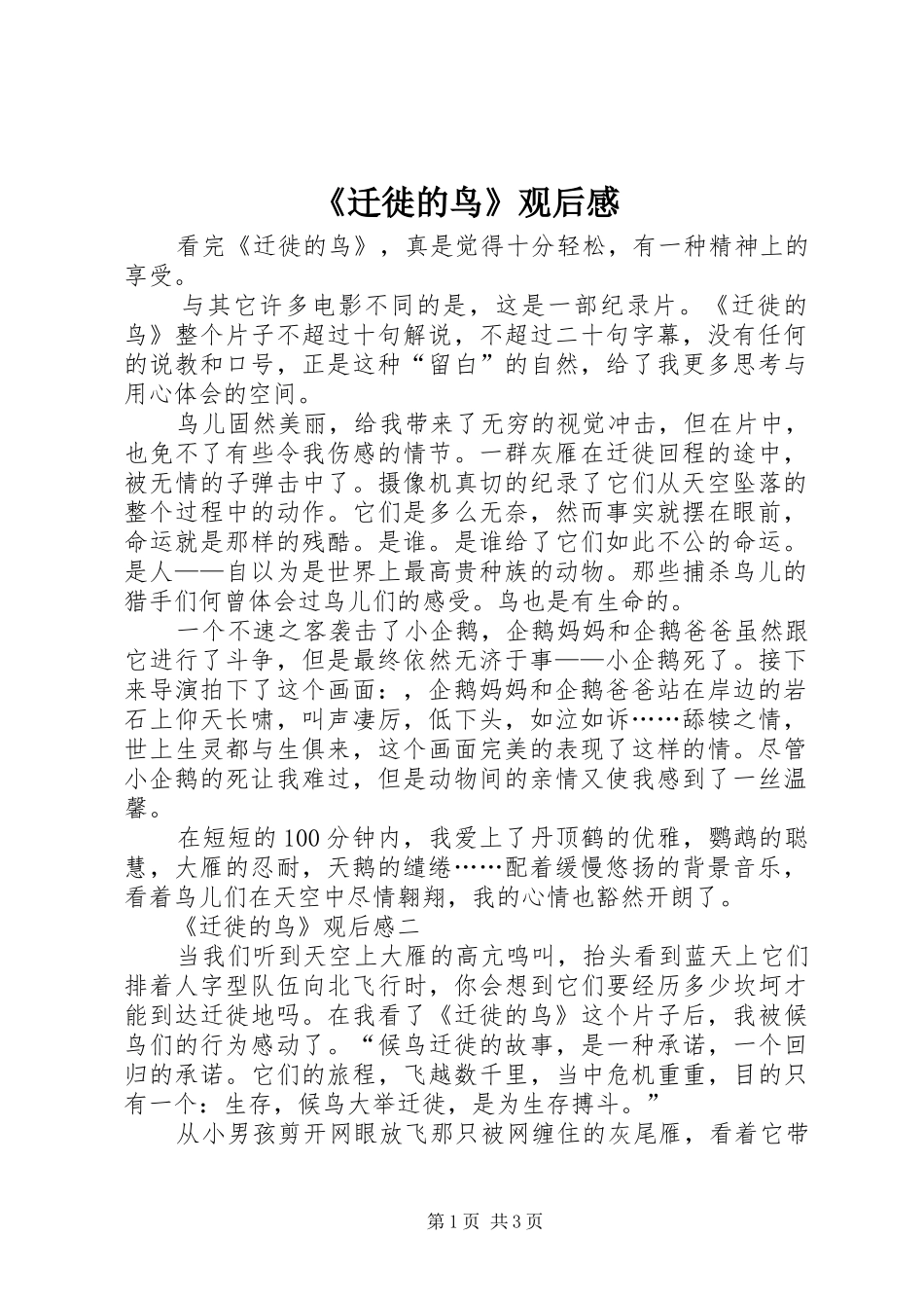 《迁徙的鸟》观后感_第1页