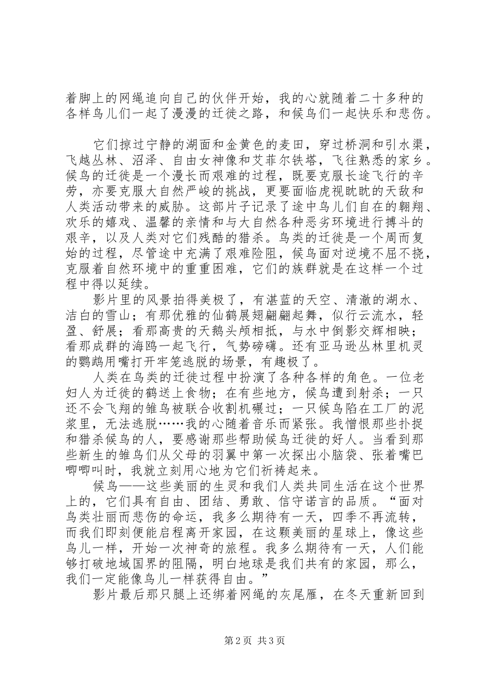 《迁徙的鸟》观后感_第2页