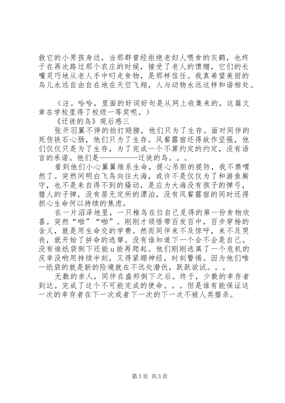《迁徙的鸟》观后感_第3页