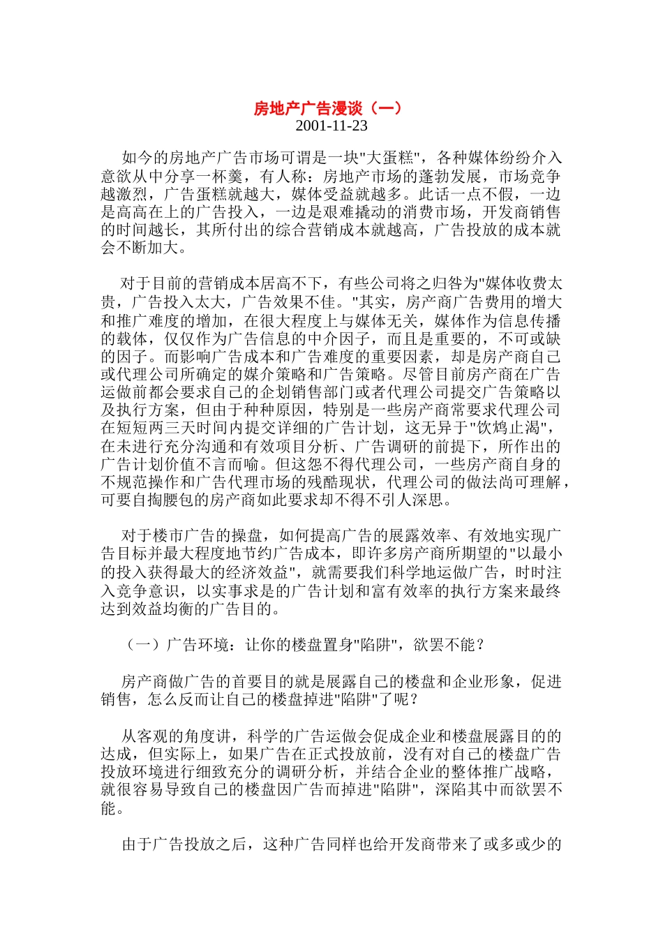 一起漫谈房地产广告_第1页
