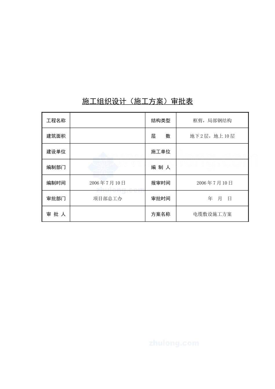 电缆敷设施工方案_secret_第2页