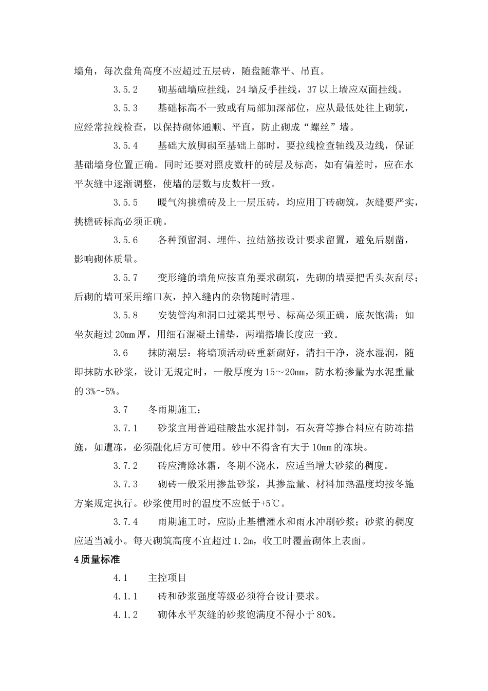 砌筑工程施工工艺标准范本_第3页