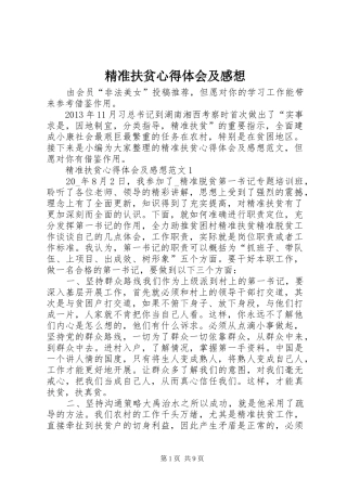 精准扶贫心得体会及感想