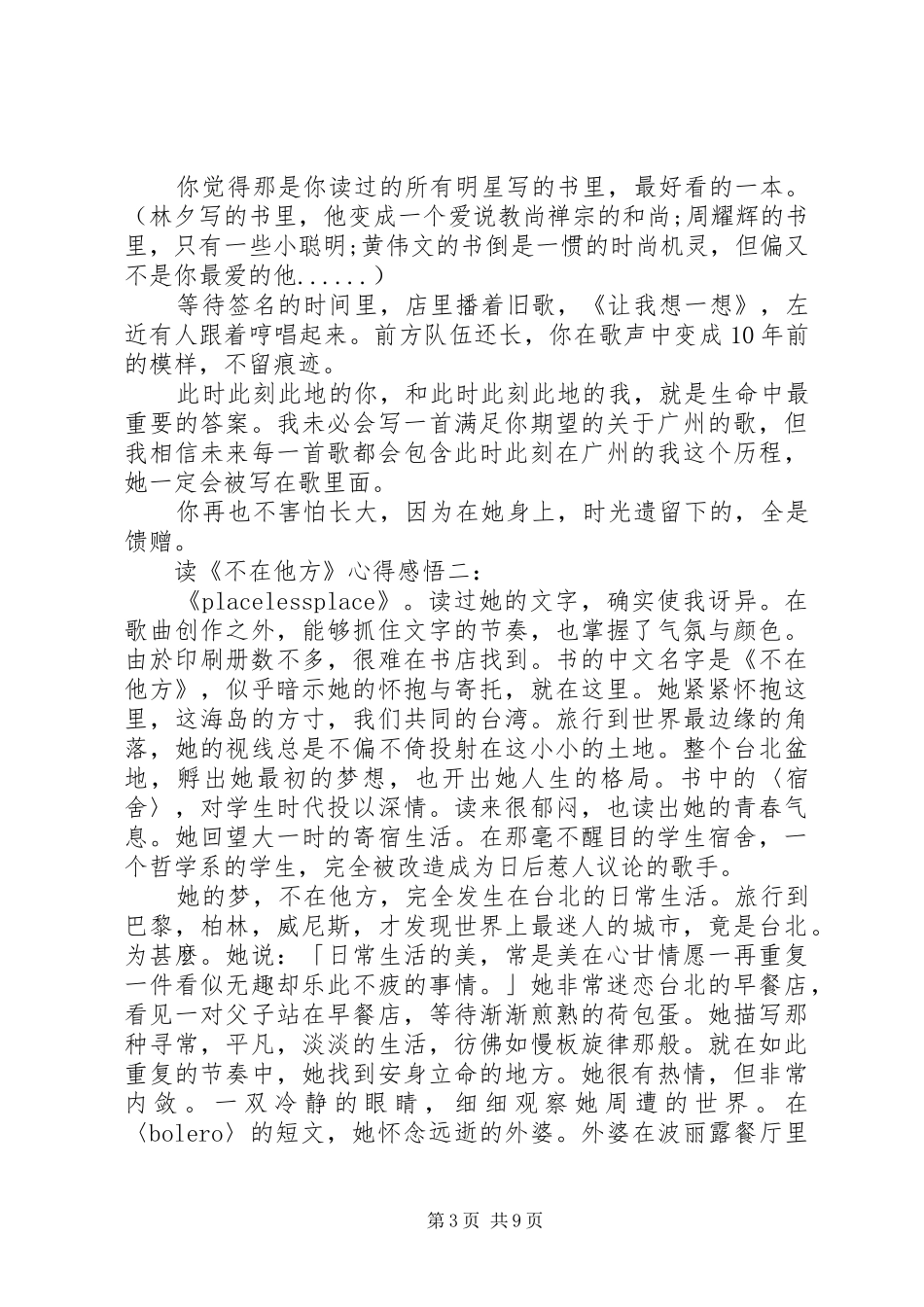 读《不在他方》心得感悟_第3页