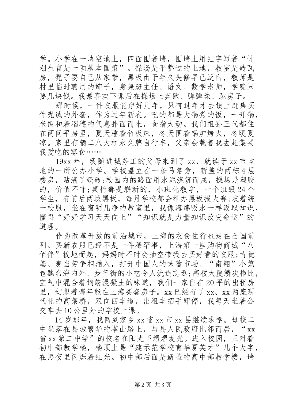 20XX年庆祝改革开放40周年心得体会两篇-改革20XX年心得体会_第2页