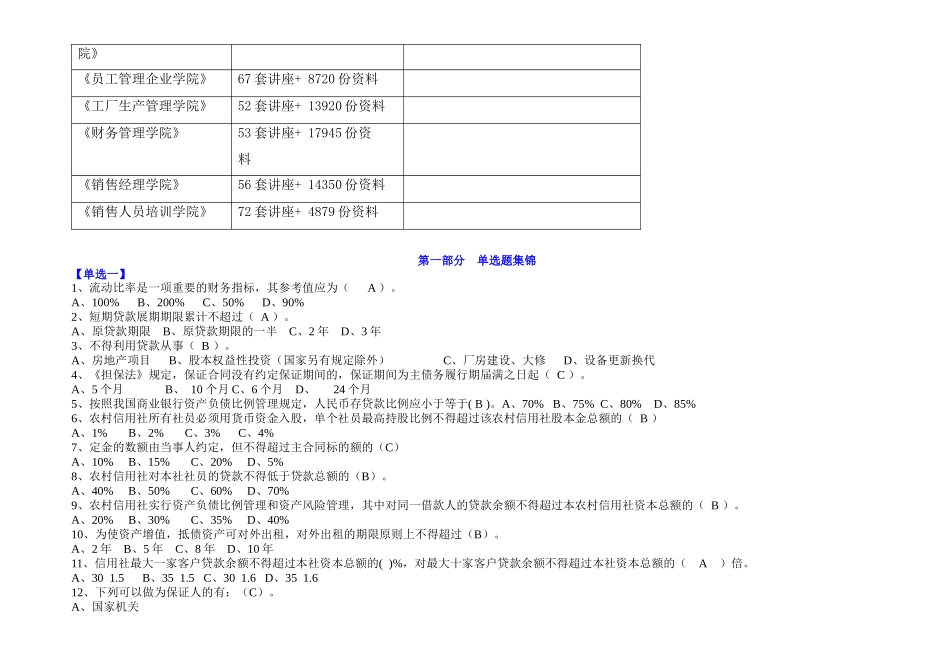 信用社考试试题汇编(金融基础知识)(doc 95页)_第2页