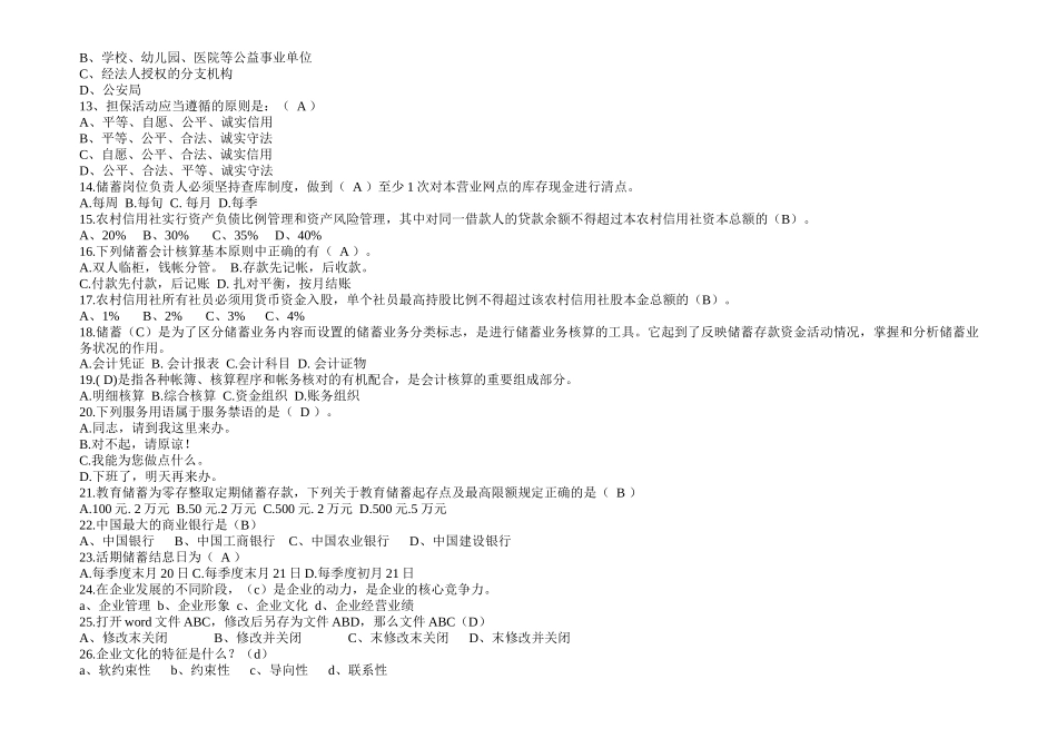 信用社考试试题汇编(金融基础知识)(doc 95页)_第3页