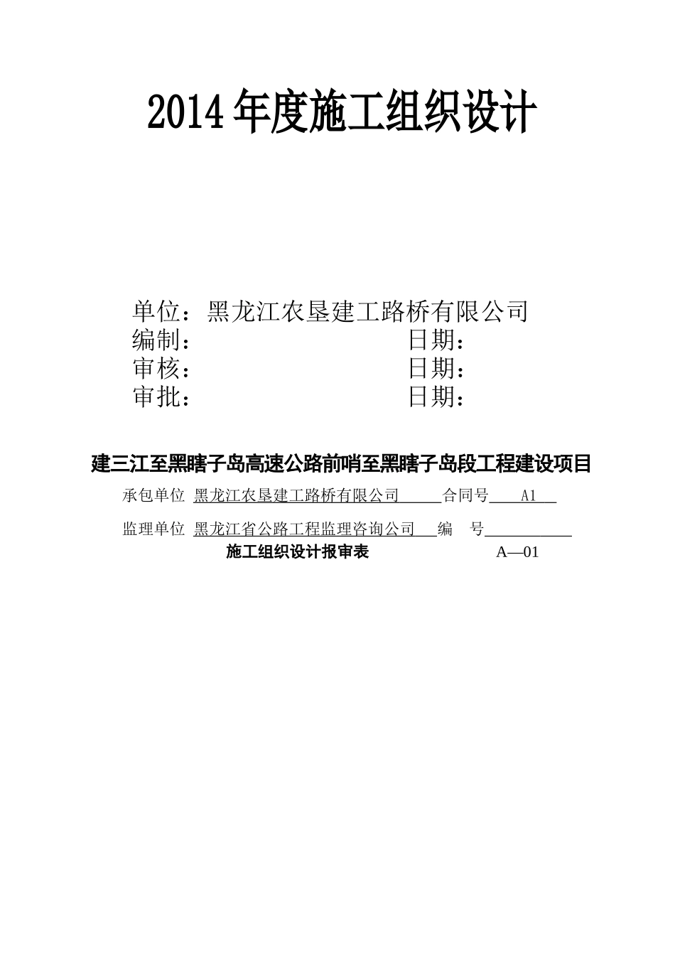 高速工程建设项目施工组织设计_第2页