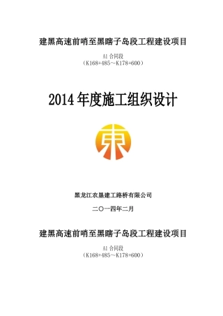 高速工程建设项目施工组织设计