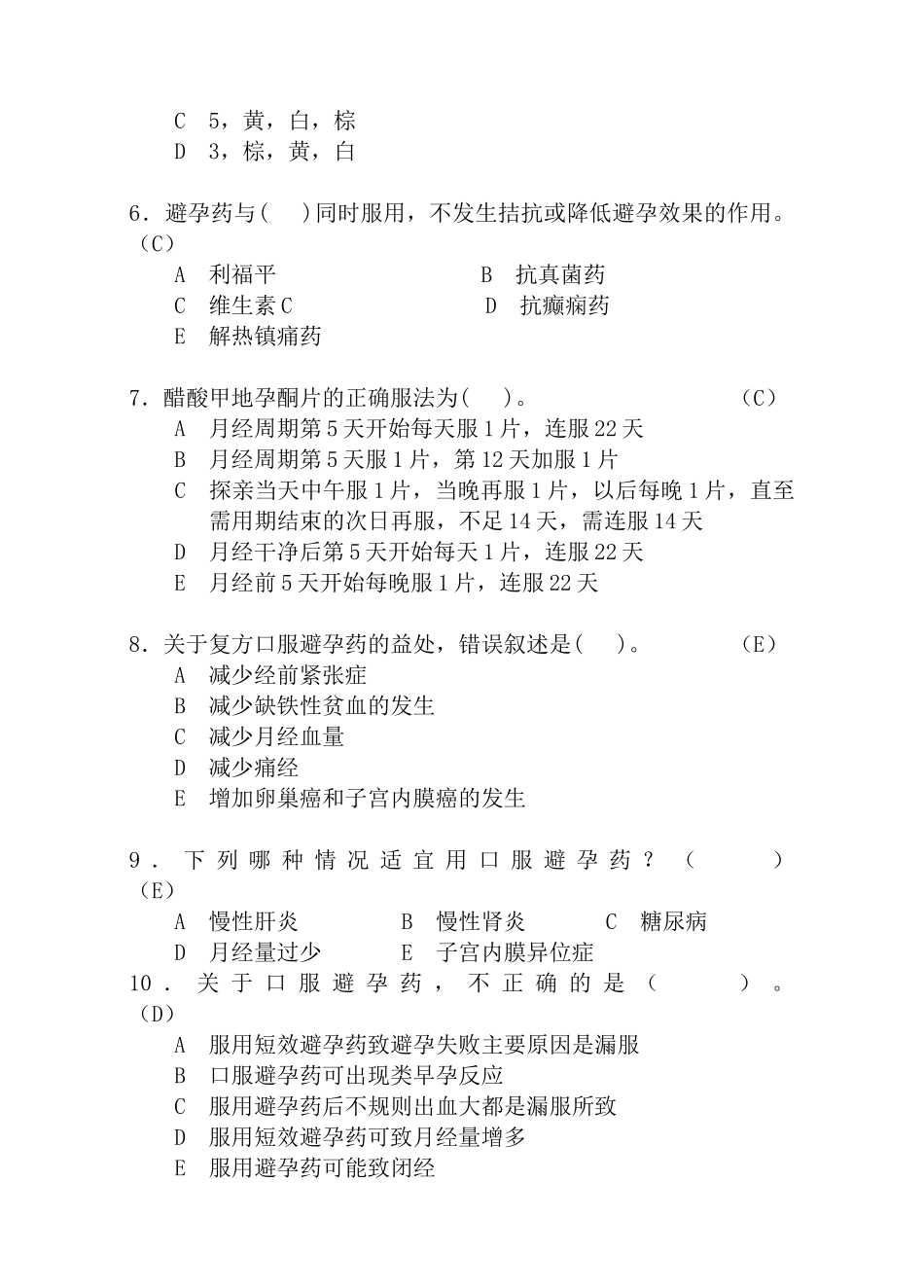 一、避孕药类知识技能_第2页