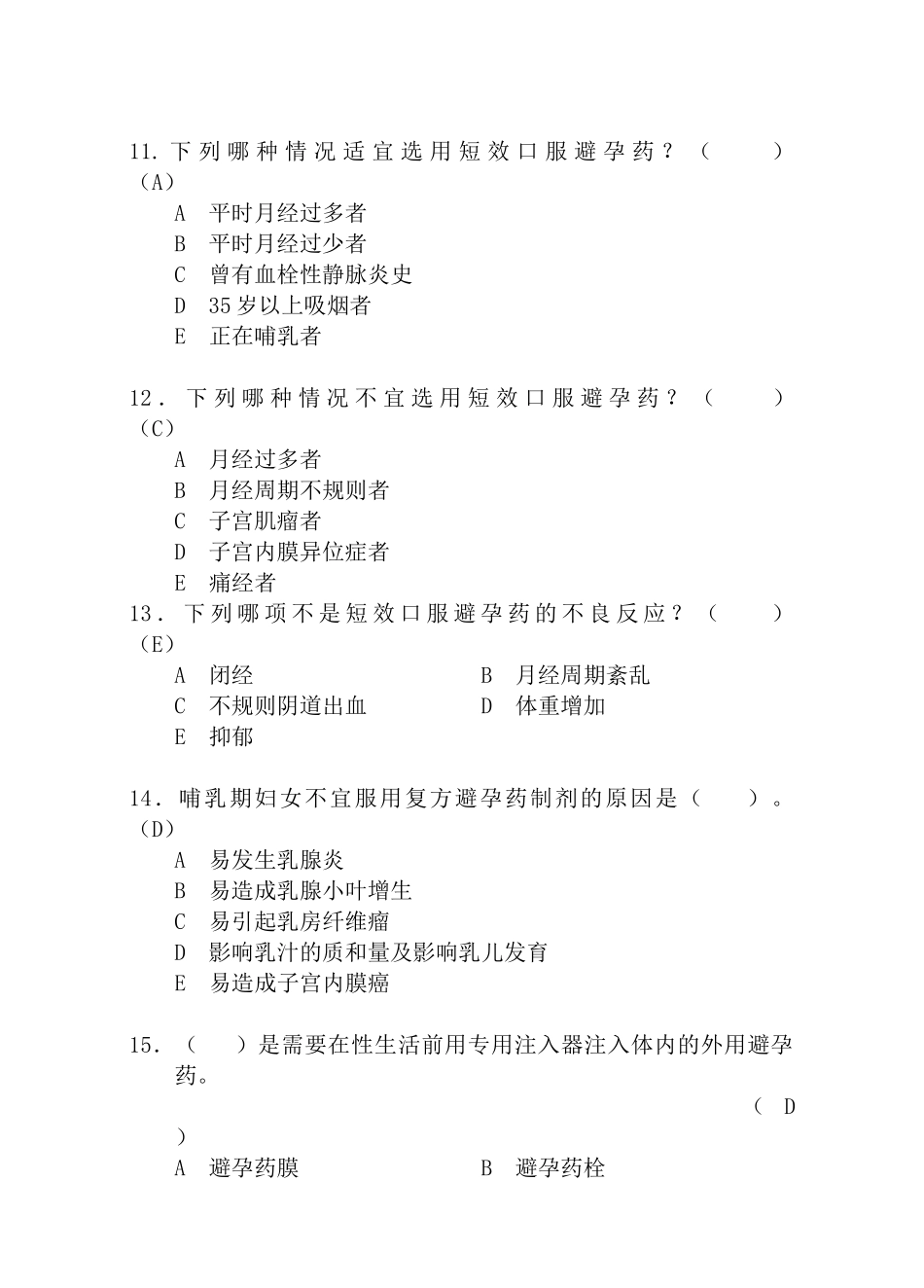 一、避孕药类知识技能_第3页