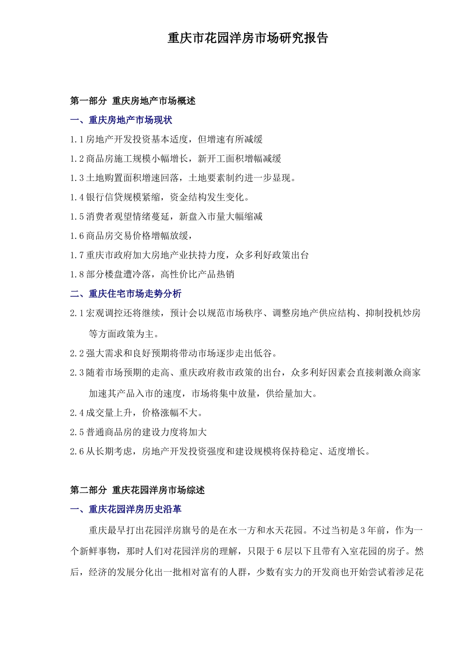 某地花园洋房市场研究报告_第1页