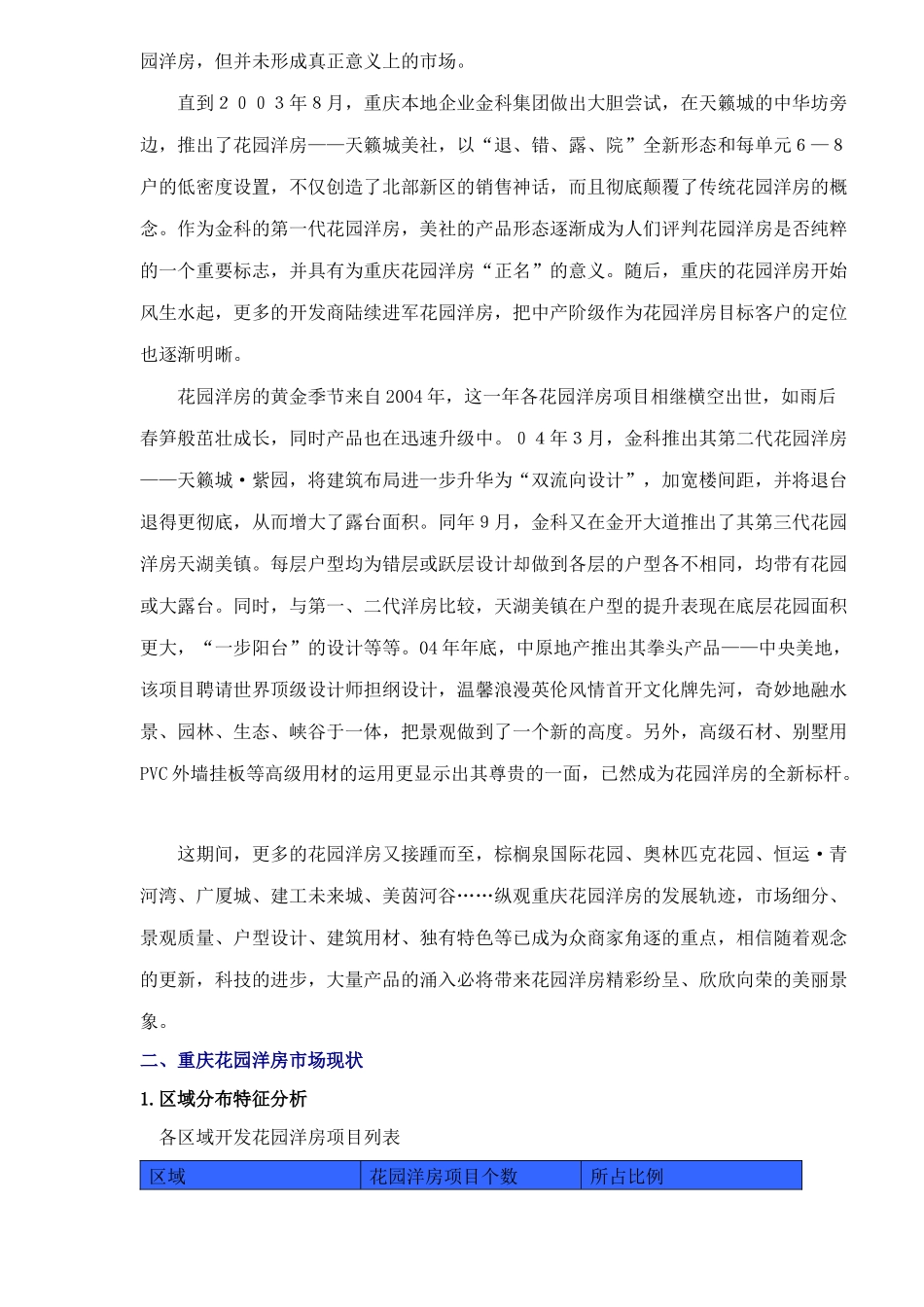 某地花园洋房市场研究报告_第2页