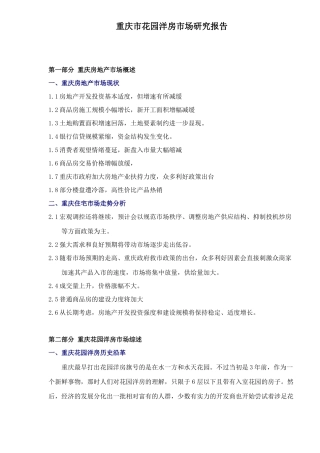 某地花园洋房市场研究报告