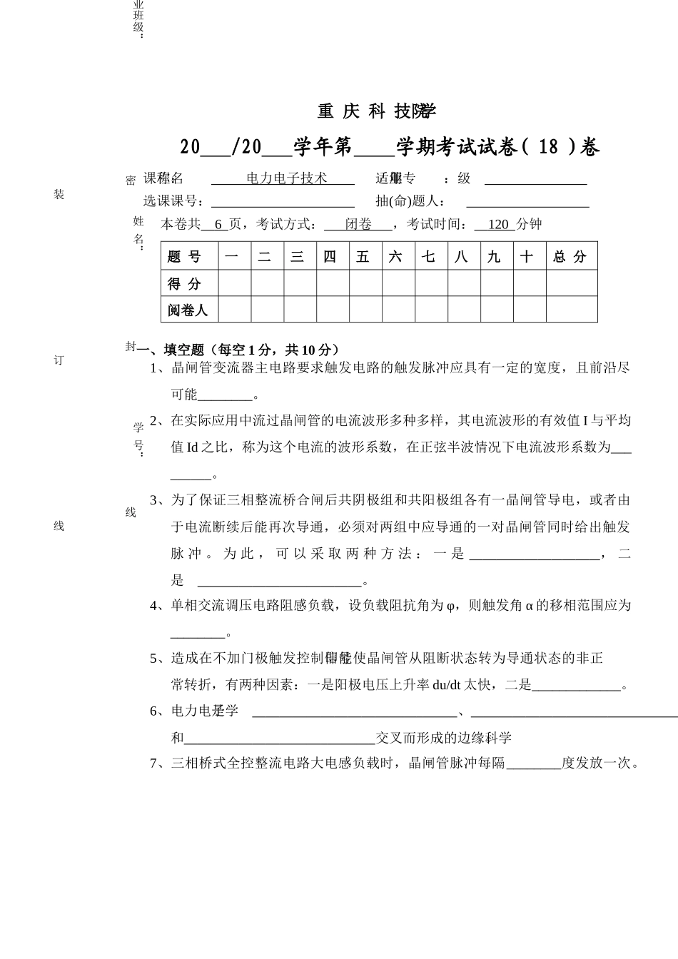 电力电子技术试卷_第1页