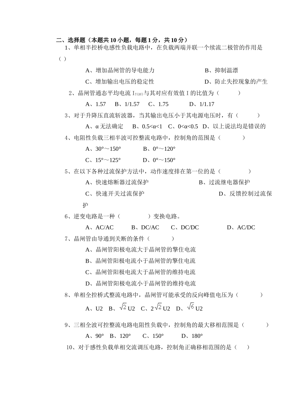 电力电子技术试卷_第2页