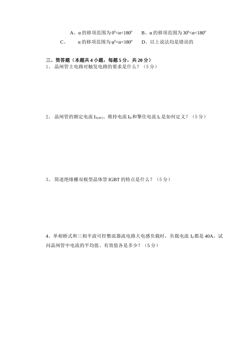 电力电子技术试卷_第3页