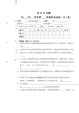 电力电子技术试卷