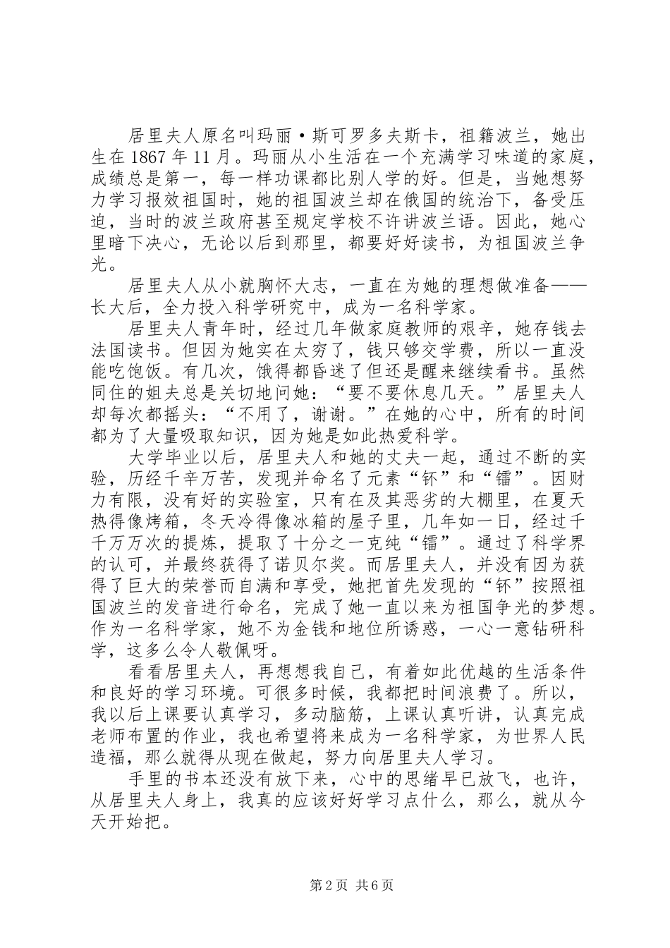 《居里夫人自传》的读后感范文_第2页