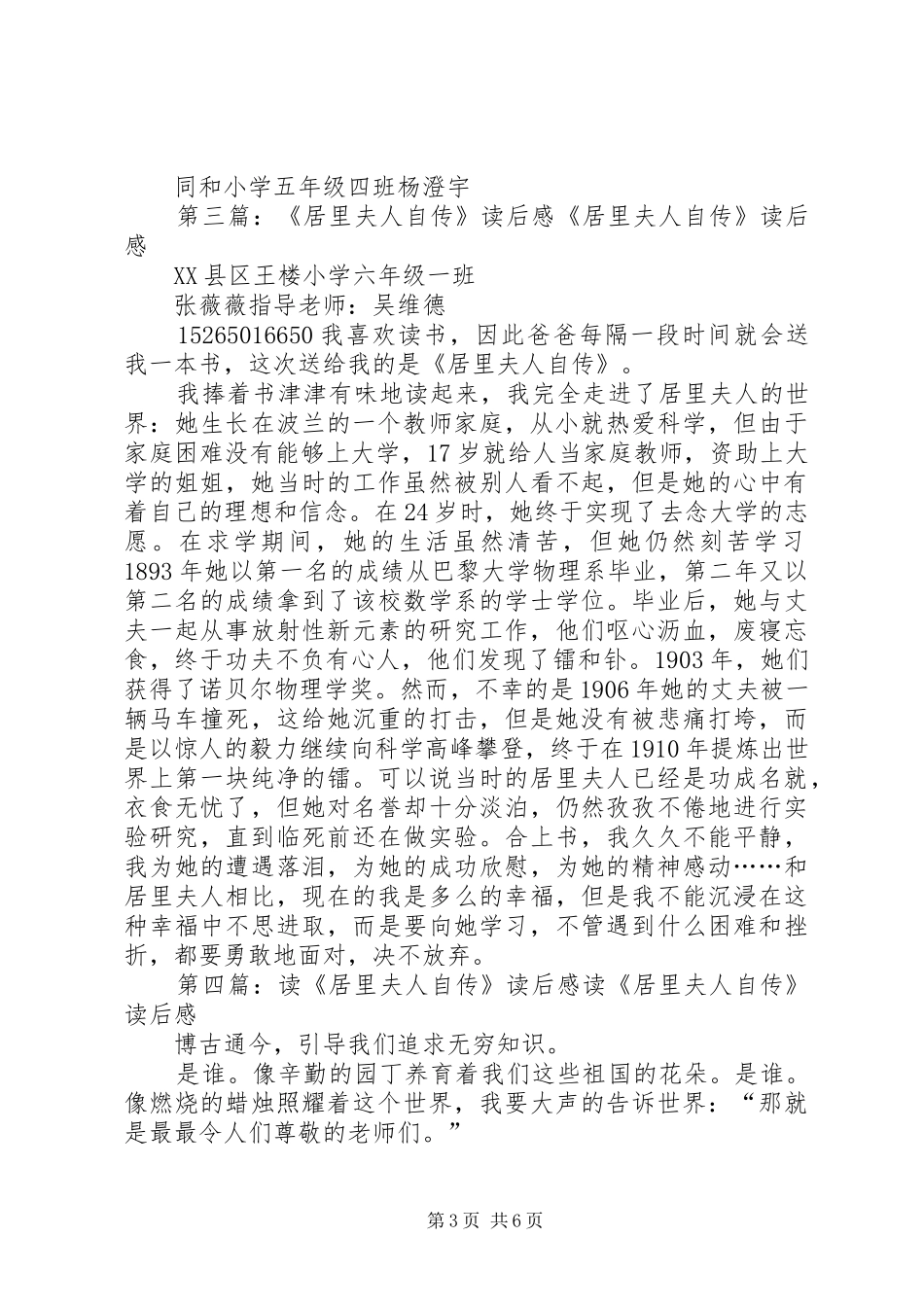 《居里夫人自传》的读后感范文_第3页