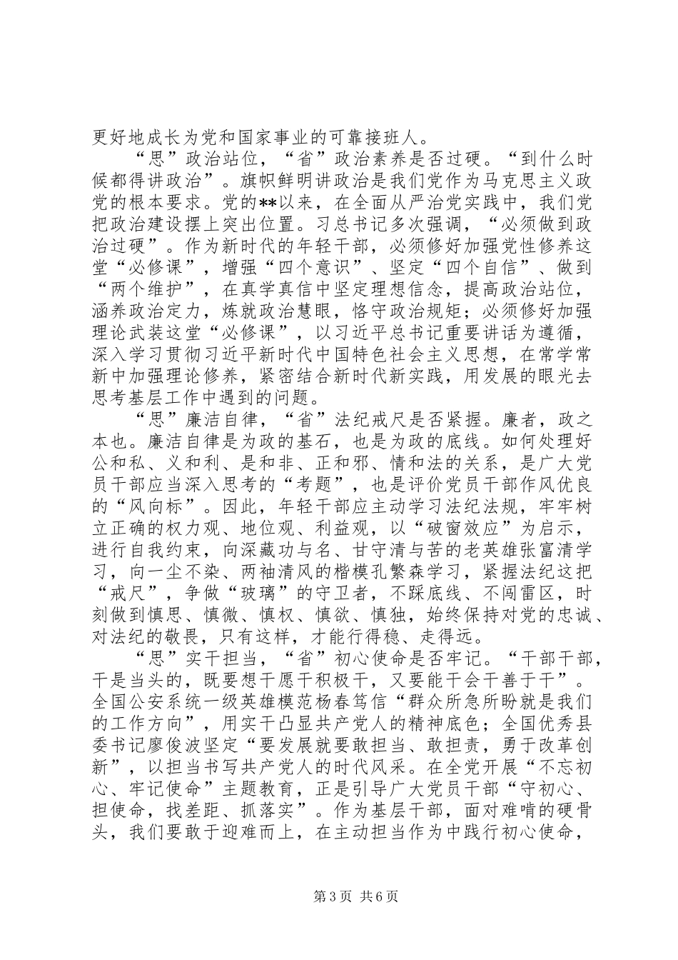 干部监督工作心得体会（共6篇）_第3页